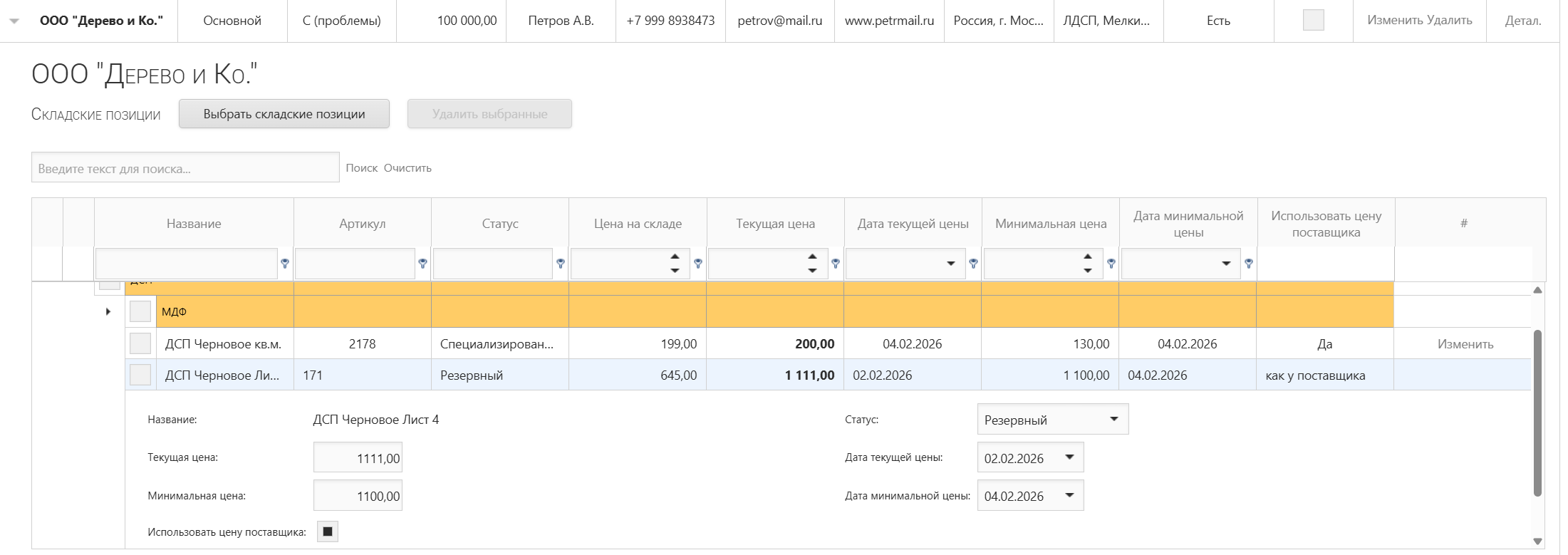 supplier_store_items_setup